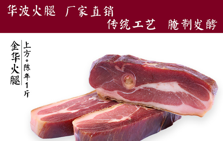 1e3正宗陳年老金華火腿上方塊500克肉塊切片xo醬原料