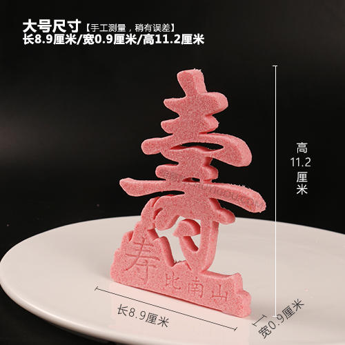 【寿字】模具  可以制作盐雕、巧克力雕、糖艺盘头 商品图2