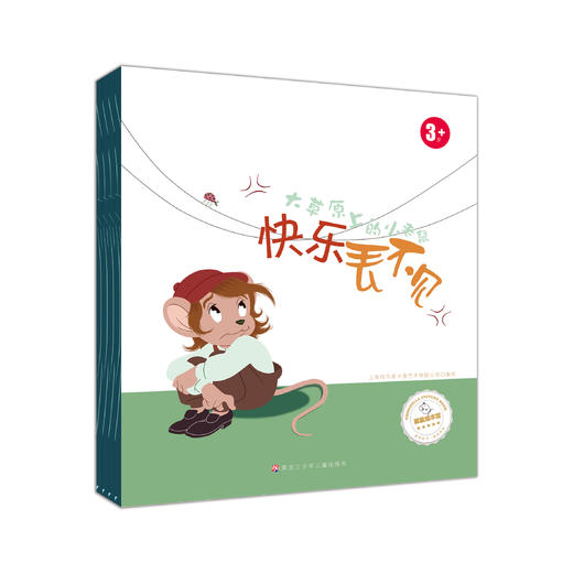 大草原上的小老鼠套装 商品图1