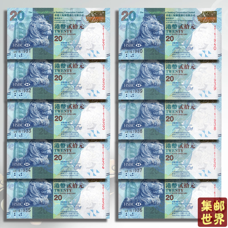 香港中秋钞 面值20 官方发行