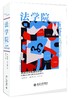 《法学院：美国法学教育百年史（19世纪50年代至20世纪80年代）》 商品缩略图0