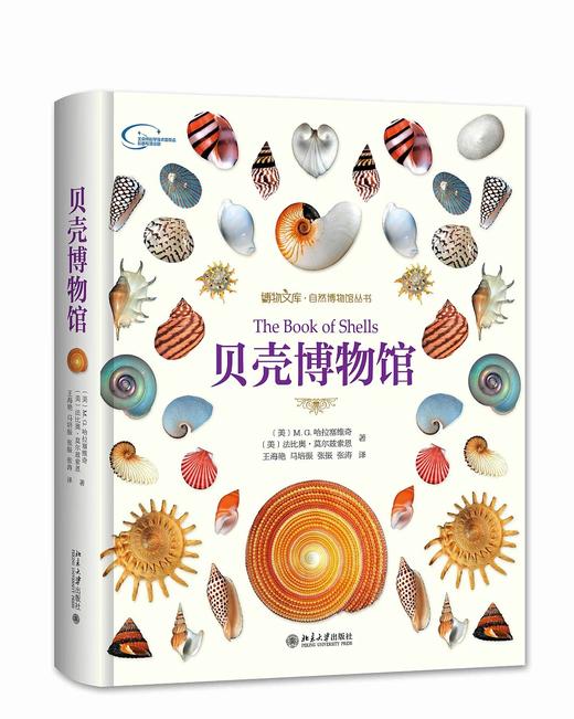 《贝壳博物馆》 商品图0