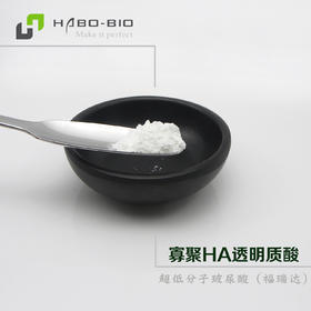 【寡聚玻尿酸粉末】HA纳诺透明质酸超低分子量福瑞达原料