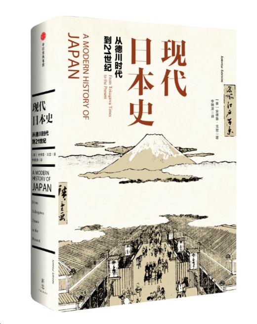 现代日本史：从德川时代到21世纪 安德鲁•戈登  著 中信出版社图书 正版书籍 商品图1