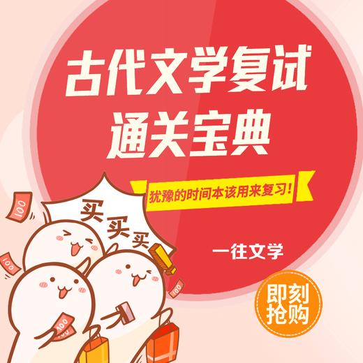 26最新版中国古代文学专业考研复试资料，十大必考问题各校通用 商品图0