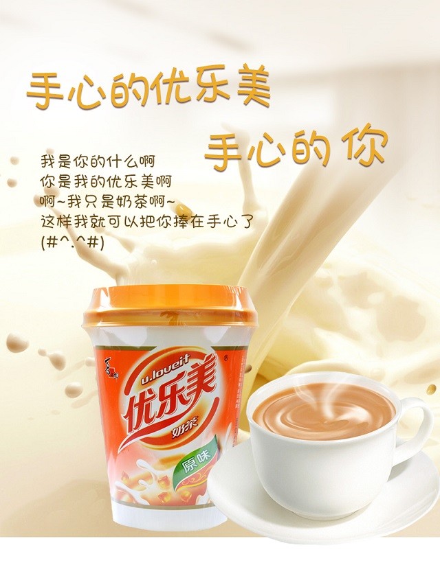 优乐美奶茶草莓味香芋味80g