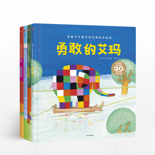 花格子大象艾玛经典绘本（套装4册） 商品图0