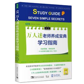 万人迷老师养成宝典学习指南