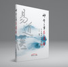 神奇三学易道医【何少初】 商品缩略图0
