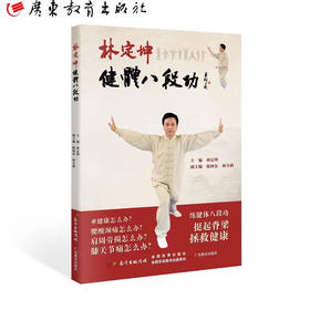 林定坤健体八段功[包邮]图书/配套光盘套餐可选