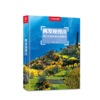 《再发现四川：100个最美观景拍摄地》关于四川旅游摄影的更全参考样本 中国国家地理原创团队、签约摄影师合力再创作，“发现系列”图书又一扛鼎力作。 商品缩略图0