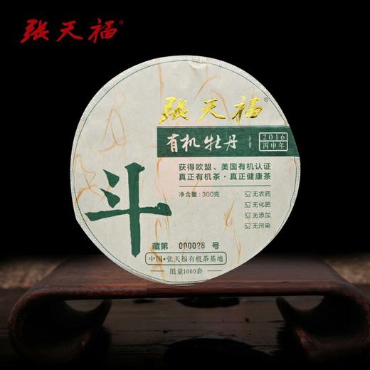 2016有机牡丹七饼装·张天福大师茶 商品图6