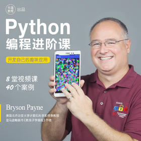 Python编程进阶课（掌握更多Python高阶玩法！）