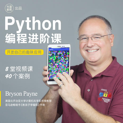 Python编程进阶课（掌握更多Python高阶玩法！） 商品图0