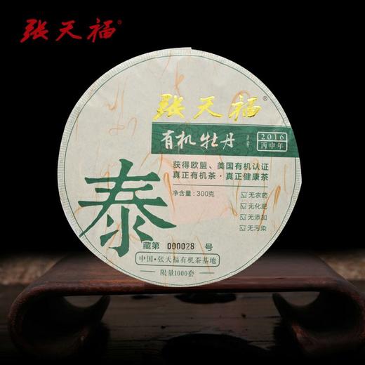 2016有机牡丹七饼装·张天福大师茶 商品图5