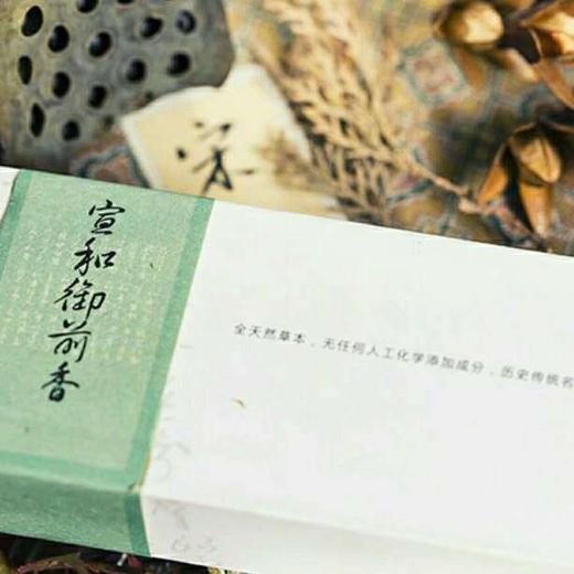 【慧通香】宣和御前香 商品图1