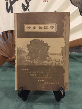 普洱茶书