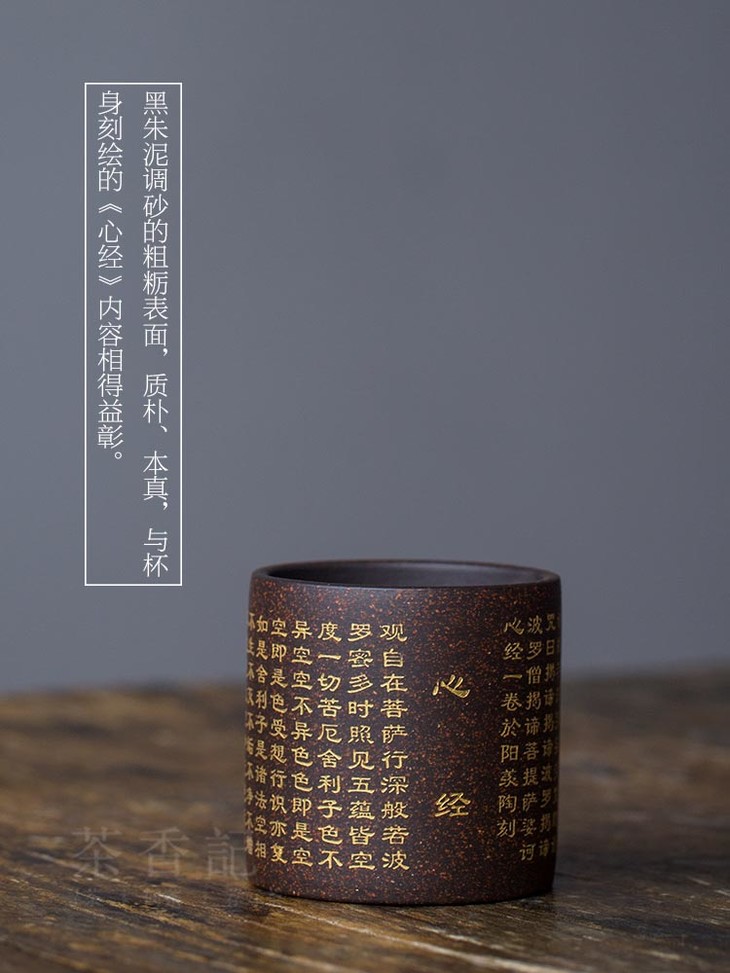 茶香记心经杯黑朱泥调砂紫砂杯老段泥紫砂杯半手工品茗杯