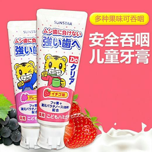 日本巧虎儿童牙膏  防蛀可吞咽牙膏70g 商品图0