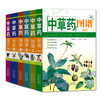 中草药图谱（6本套装） 商品缩略图0