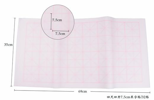 【米字格】书法练习四尺四开半生熟宣纸 商品图4