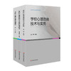 上海市学校心理咨询考试培训用书 全3册 基础理论+技术与实务+专业理论与技术 商品缩略图1