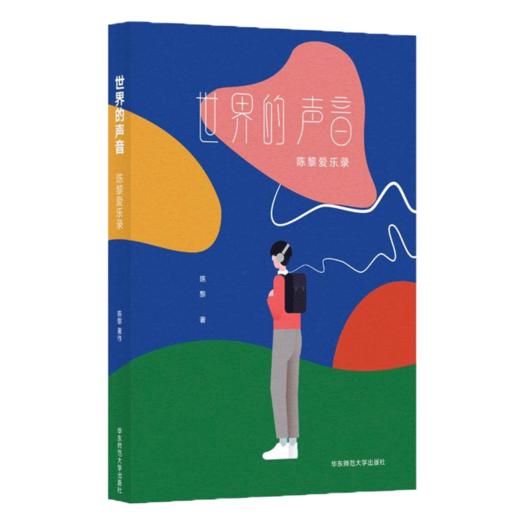 世界的声音 台湾诗人 翻译家陈黎 古典乐歌剧入门书 乐评 商品图0