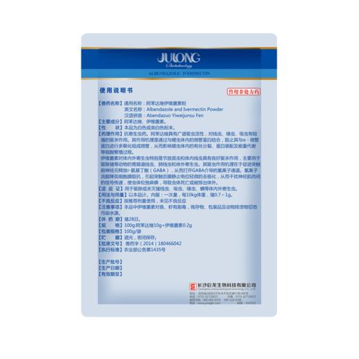 【虫力驱】巨龙动保虫力驱 阿苯达唑伊维菌素驱虫药100g/500g 商品图3