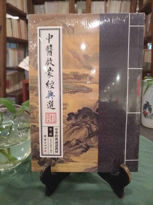 中医启蒙经典选 商品图0
