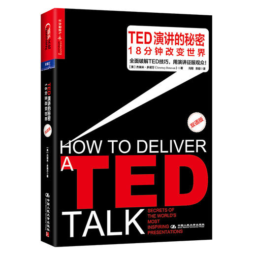 【湛庐文化】TED演讲的秘密：18分钟改变世界 商品图1