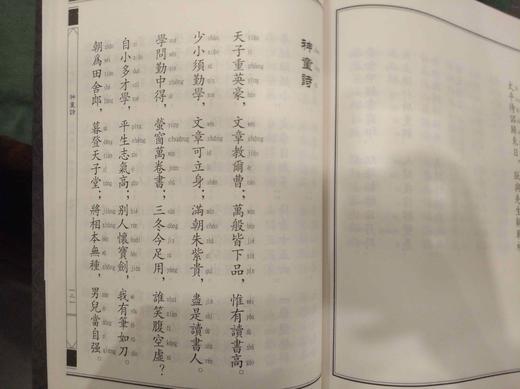 千家诗、神童诗、续神童诗、增广贤文、名贤集 商品图2
