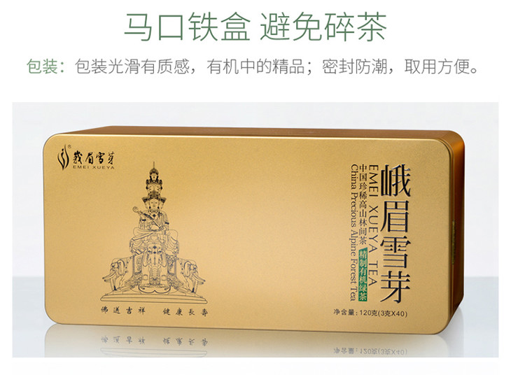 峨眉雪芽精制有机绿茶明前春茶礼盒120g