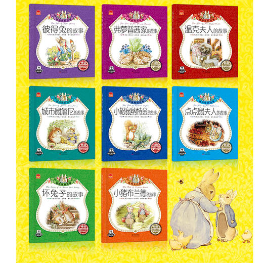彼得兔的故事绘本注音版全8册 彼得兔和他的朋友们全套8册(拼音版)6-12岁 比得兔的故事书全集3-6岁儿童绘本故事书7-10岁6-12周岁 商品图2