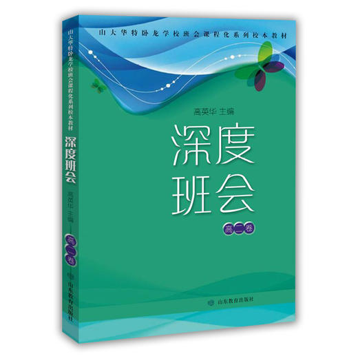深度班会 高二卷 商品图0