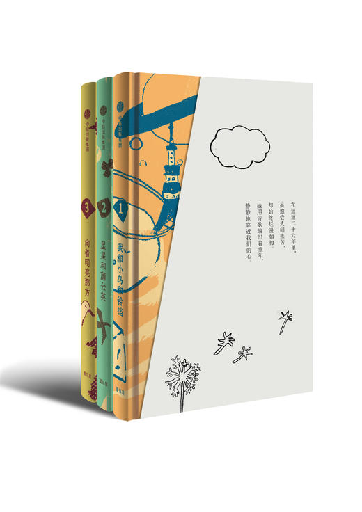 金子美铃童谣集（全3册） 商品图0