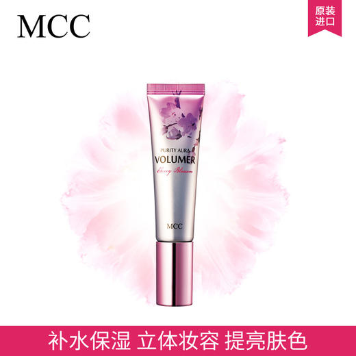 MCC（摩肯）樱桃花润泽提亮乳 商品图1