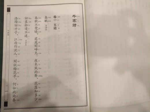 千家诗、神童诗、续神童诗、增广贤文、名贤集 商品图1