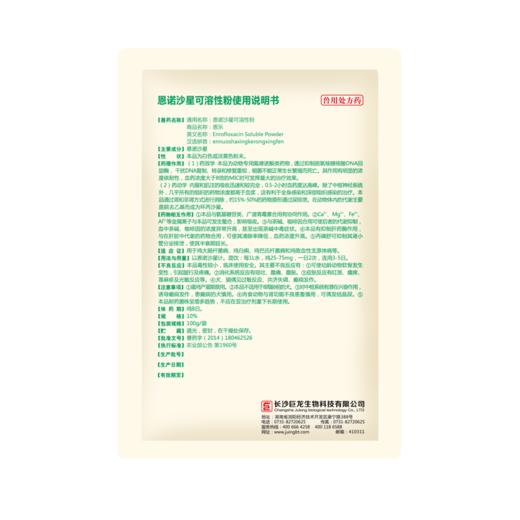 【恩乐】禽用10%恩诺沙星可溶性粉100g/袋 商品图1