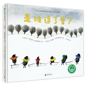 【独秀书香卡】魔法象故事森林金钥匙  是谁造了雪？ 〔乌克兰〕塔拉斯·普罗哈斯科 7-14岁