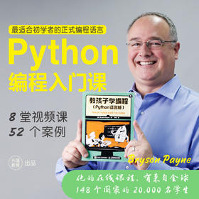 Python编程入门课（录播课程，非直播）