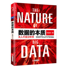 湛庐┃数据的本质