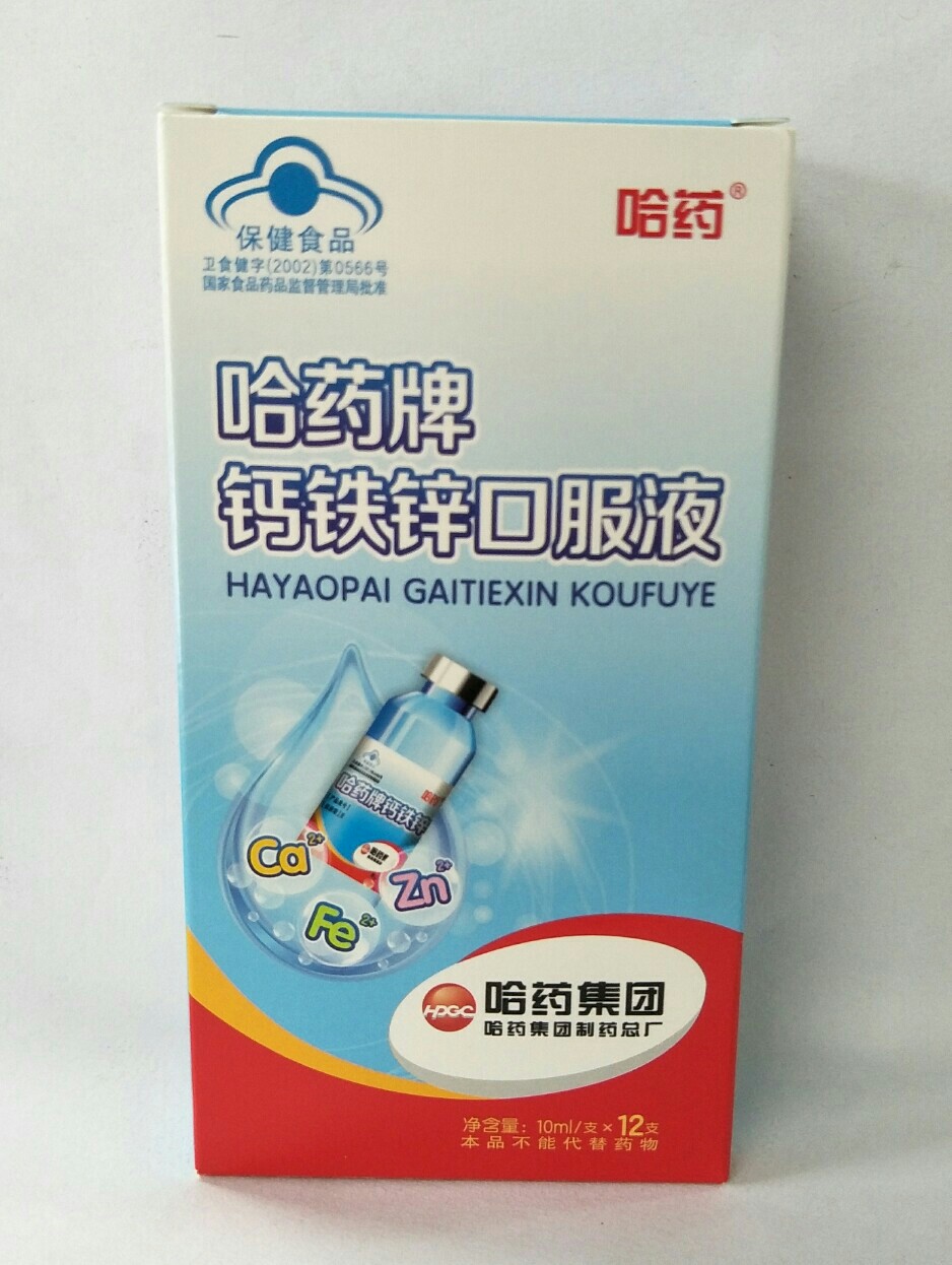 哈药集团钙铁锌口服液10ml*12支*10盒