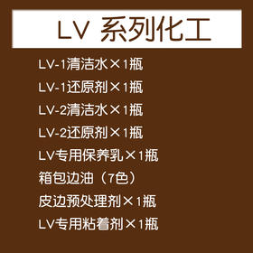 LV护理系列化工综合套装