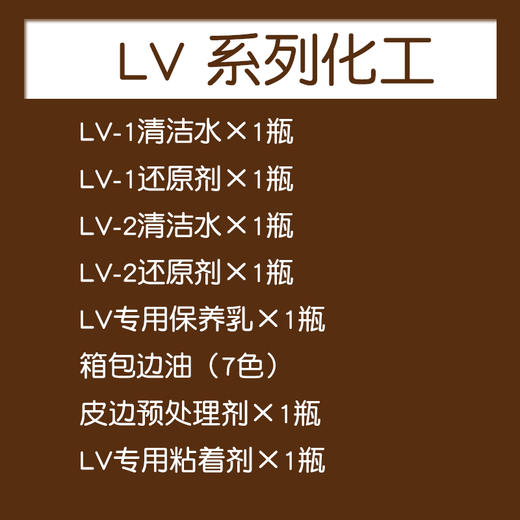 LV护理系列化工综合套装 商品图0