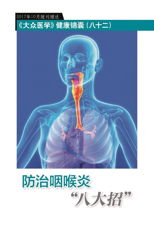 防治咽喉炎“八大招” 商品图0
