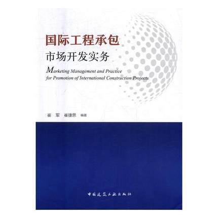 国际工程管理系列丛书 商品图1