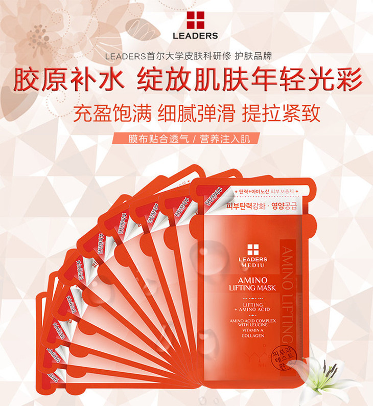 丽得姿美蒂优氨基酸提拉紧致面膜10片