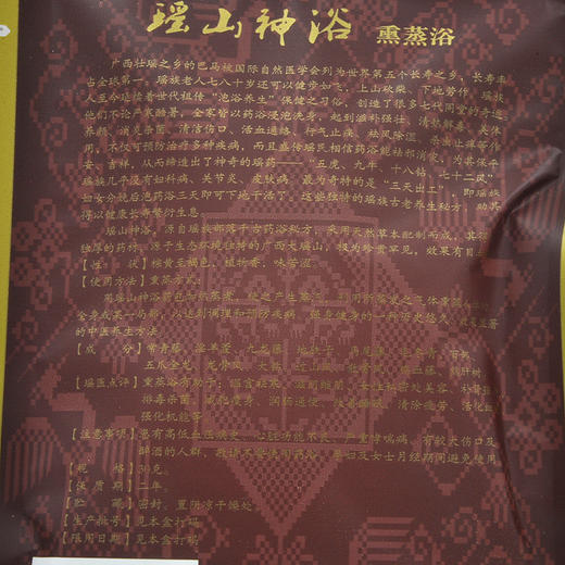和美舒 瑶山神浴 熏蒸浴 30gx20包 商品图4