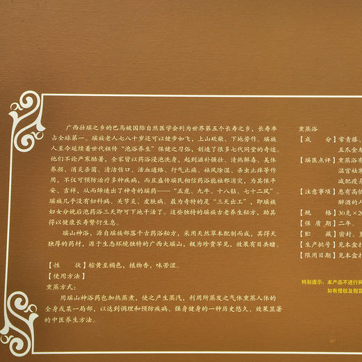 和美舒 瑶山神浴 熏蒸浴 30gx20包 商品图6