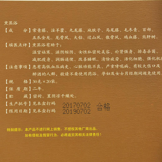 和美舒 瑶山神浴 熏蒸浴 30gx20包 商品图7